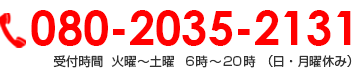0120-124-312 受付時間   月曜～土曜9時～18時   （日曜休み）