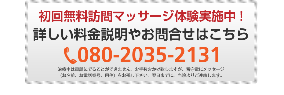 初回無料体験施術実施中!詳しい料金説明やお問合せはこちら0120-124-312